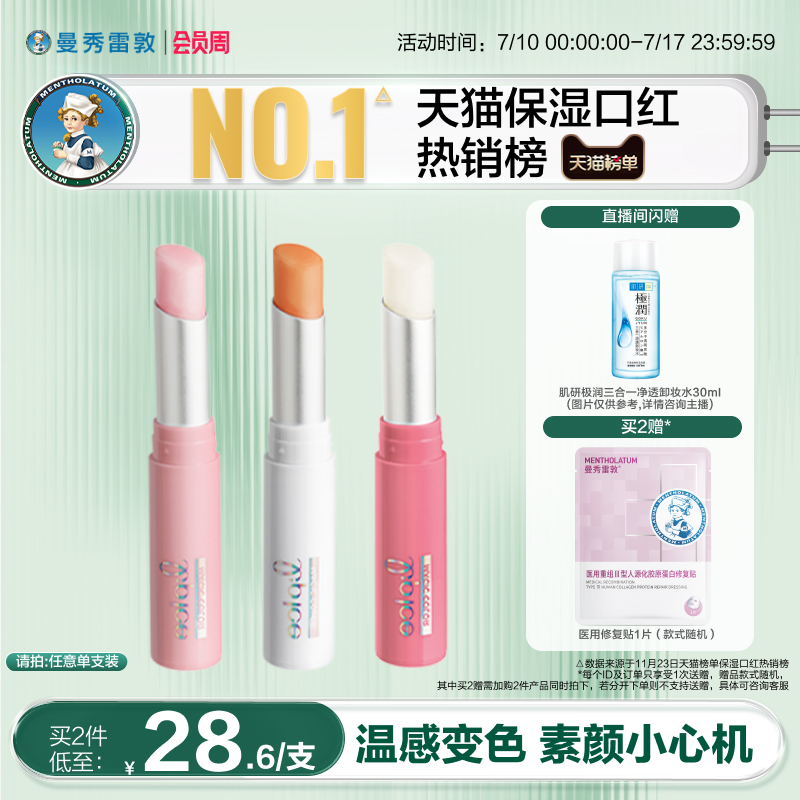 曼秀雷敦什果冰变色润唇膏保湿滋润口红女官方旗舰店正品多用