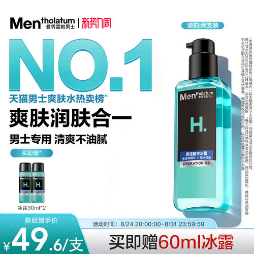 曼秀雷敦爽肤水男士高保湿酷爽