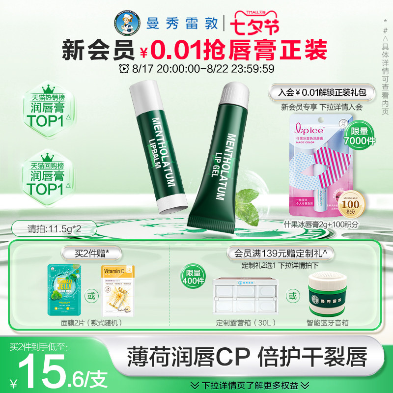 【曼秀雷敦】薄荷滋润唇膏补水保湿男女旗舰店打底唇霜属于什么档次？