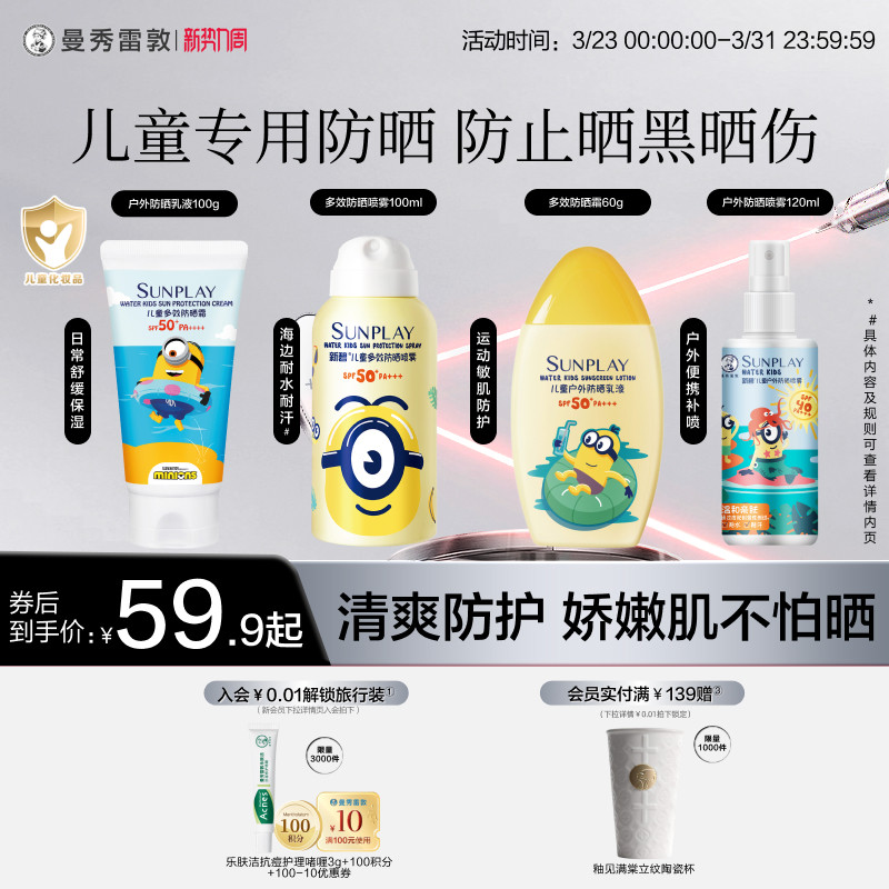 曼秀雷敦新碧儿童多效防晒喷雾户外宝宝面部小黄人脸部防紫外线