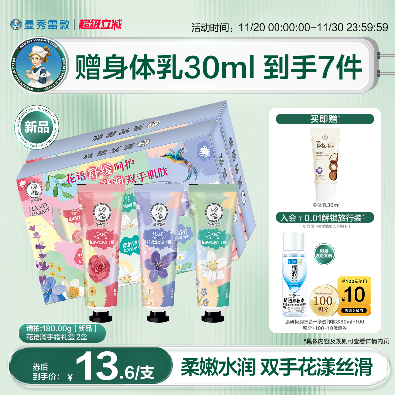 曼秀雷敦防裂补水滋润手唇套组