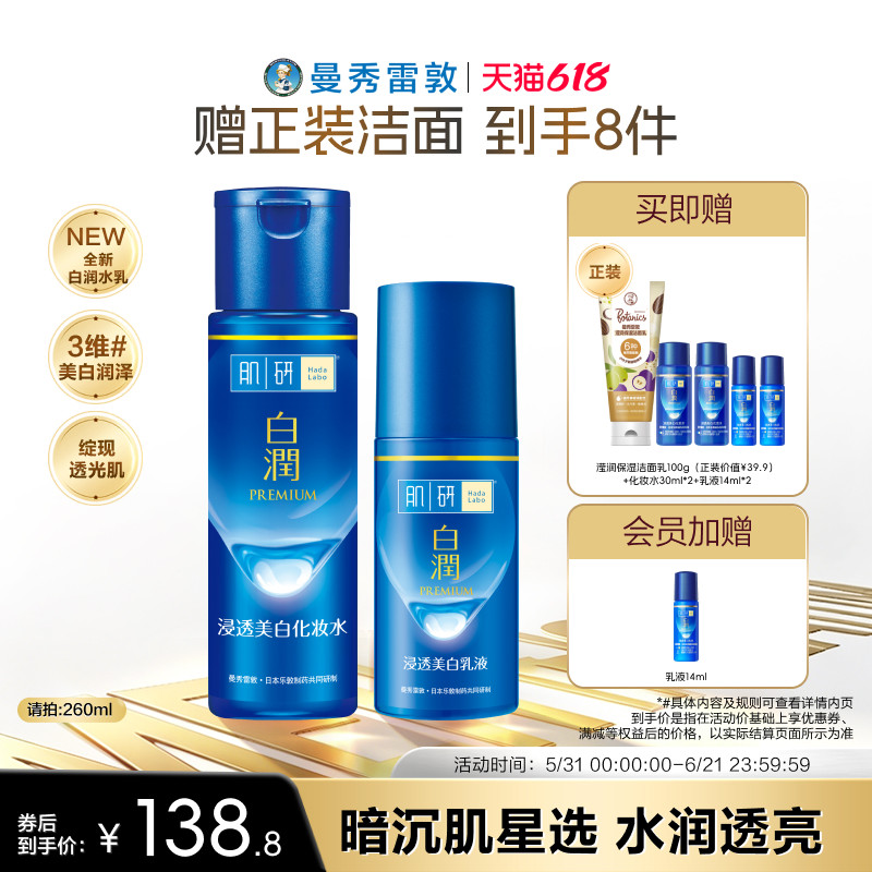 曼秀雷敦肌研白润水乳套装补水保湿祛斑美白修护化妆水乳液面霜女