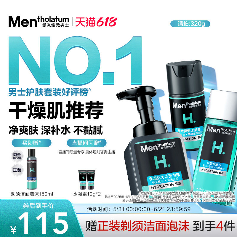 【吴磊推荐】曼秀雷敦男士补水保湿套装洗面奶水乳面霜男生爽肤水