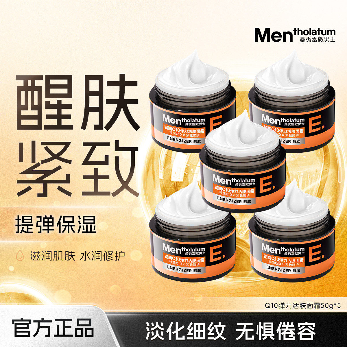 Mentholatum/曼秀雷敦Q10弹力活肤面霜