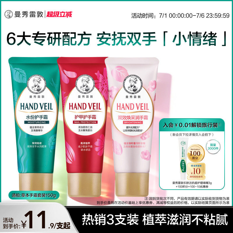 【曼秀雷敦】水份护甲润手霜保湿补水滋润护手霜修护清新不油腻