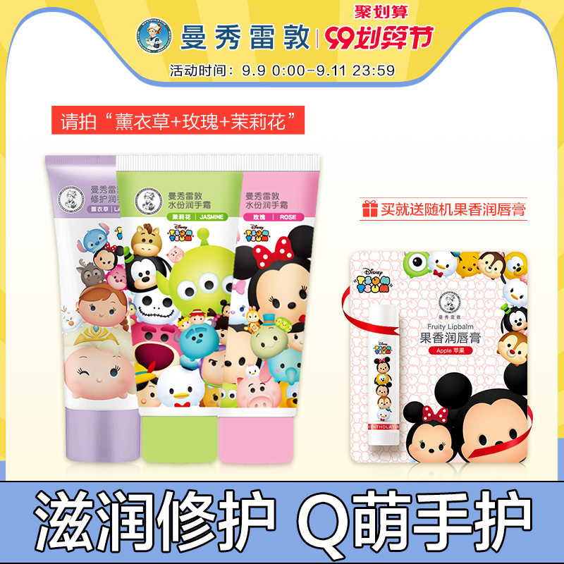曼秀雷敦松松修护手霜套装滋润保湿补水防干裂夏季不油腻官方正品