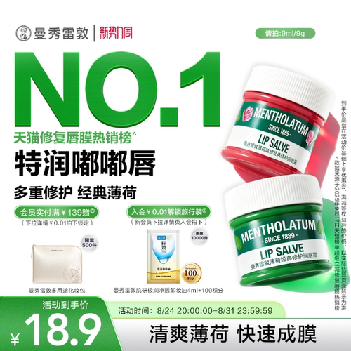 曼秀雷敦薄荷玫瑰唇霜保湿舒缓