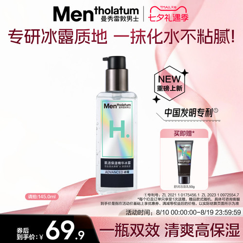 曼秀雷敦爽肤水男士保湿冰露酷爽