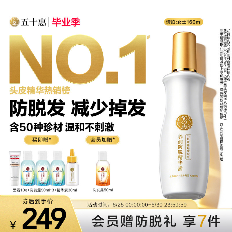 【曼秀雷敦】50惠养润防脱精华素护发液防掉发滋养固发头皮护理
