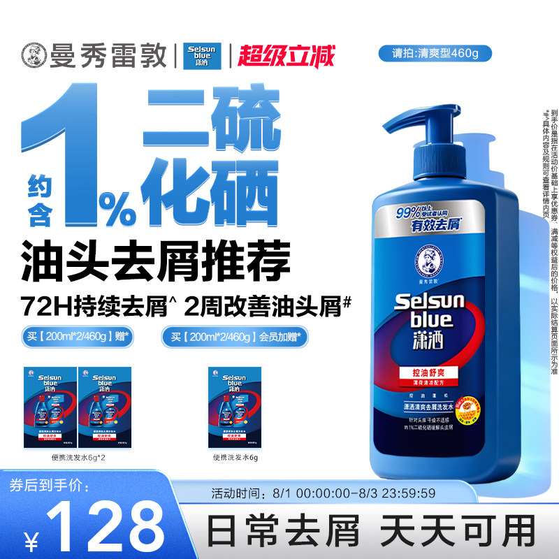 曼秀雷敦selsun潇洒去屑洗发水男女士控油蓬松止痒二硫化硒洗发露