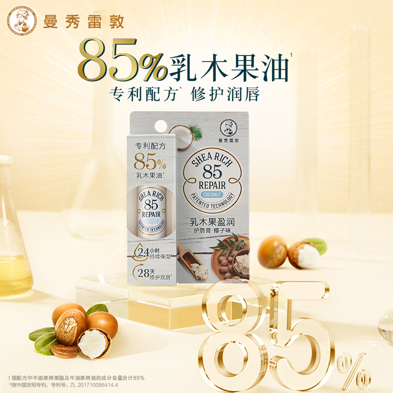 曼秀雷敦保湿去死皮乳木果润唇膏