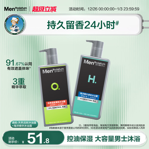 曼秀雷敦海洋清爽沐浴露男士专用