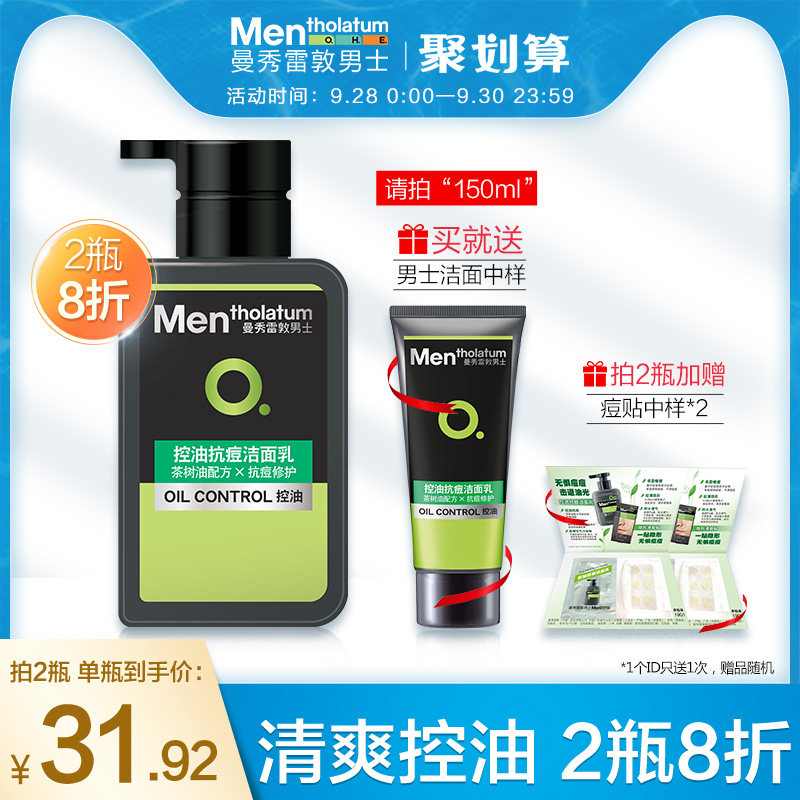 曼秀雷敦控油抗痘男士洗面奶补水保湿洁面乳去油深层清洁淡化痘印