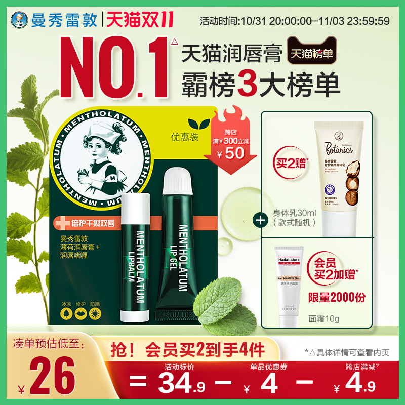 【双11加购】曼秀雷敦滋润唇膏保湿淡化唇纹去死皮唇膜防干裂唇霜