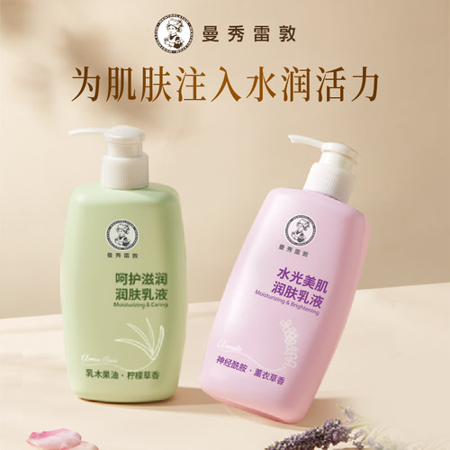 曼秀雷敦紧致美肌润肤乳液保湿