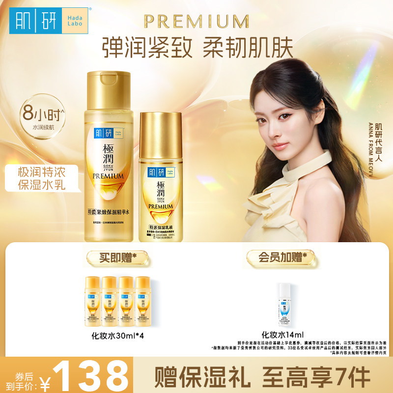 曼秀雷敦肌研金极润特浓保湿水乳套装补水紧致抗皱面霜护肤品女