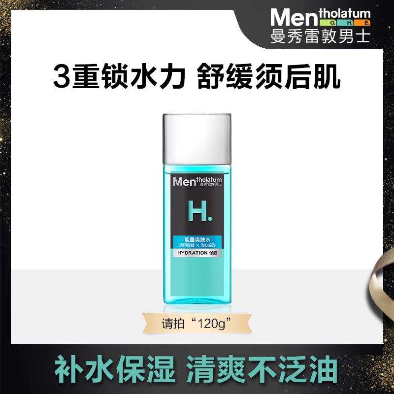 【曼秀雷敦】能量爽肤水男士专用补水保湿须后水紧肤水护肤品