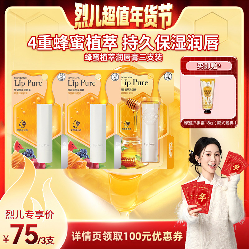 【烈儿超值年货节】曼秀雷敦蜂蜜植萃小蜜油润唇膏