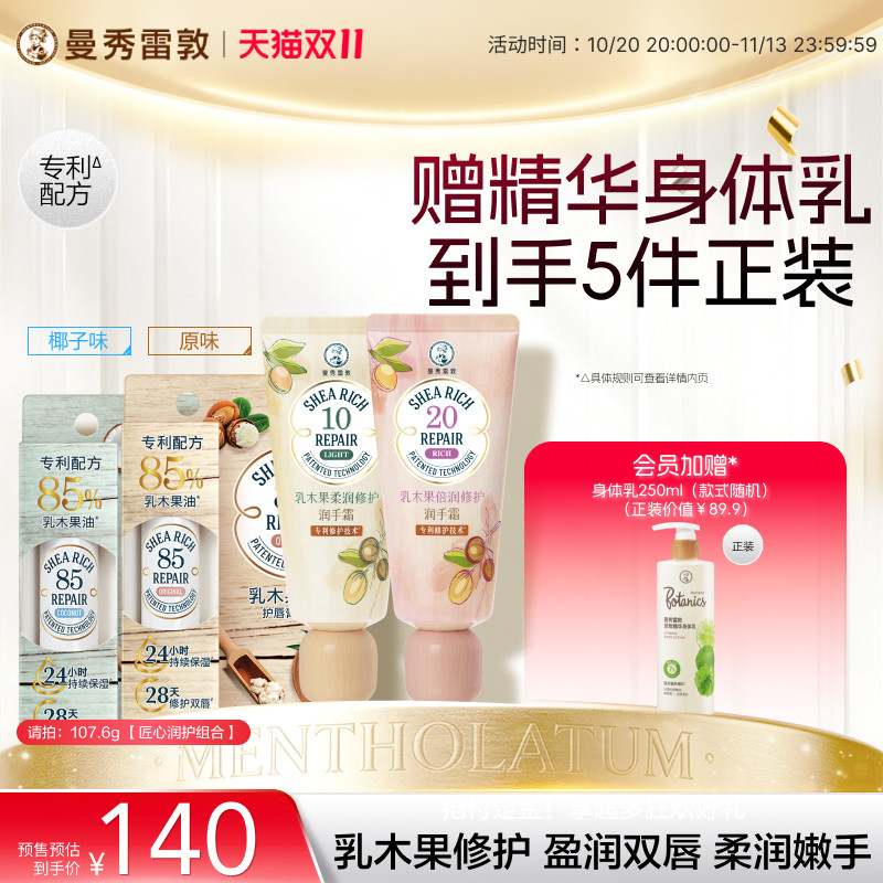 曼秀雷敦护手霜唇膏套装修护舒缓保湿防干裂女装秋冬官方组合