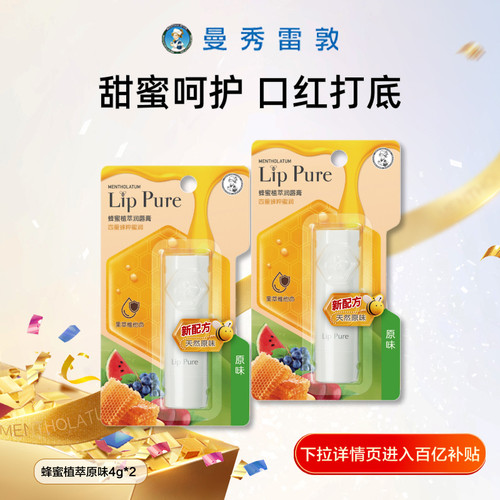 保湿滋润润唇膏曼秀雷敦