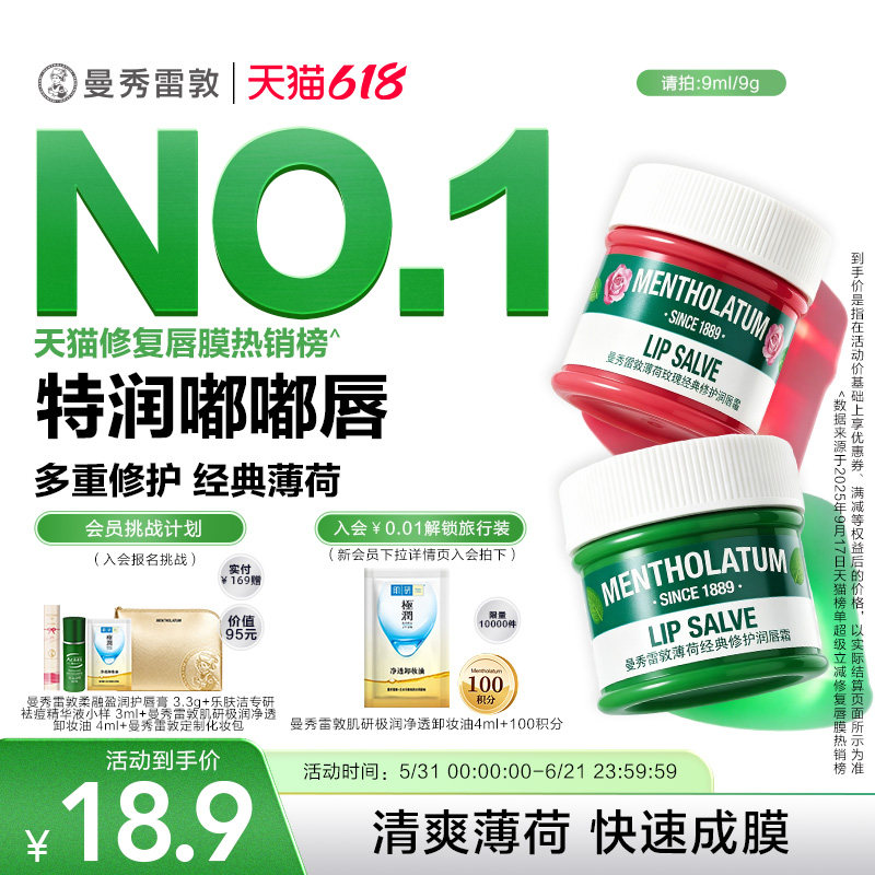 曼秀雷敦唇霜薄荷润唇膏保湿修护舒缓补水淡化纹唇官方正品唇膜