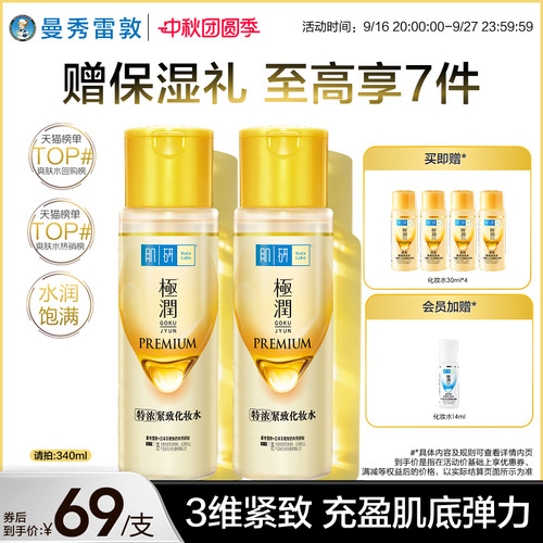 曼秀雷敦肌研金极润保湿化妆水