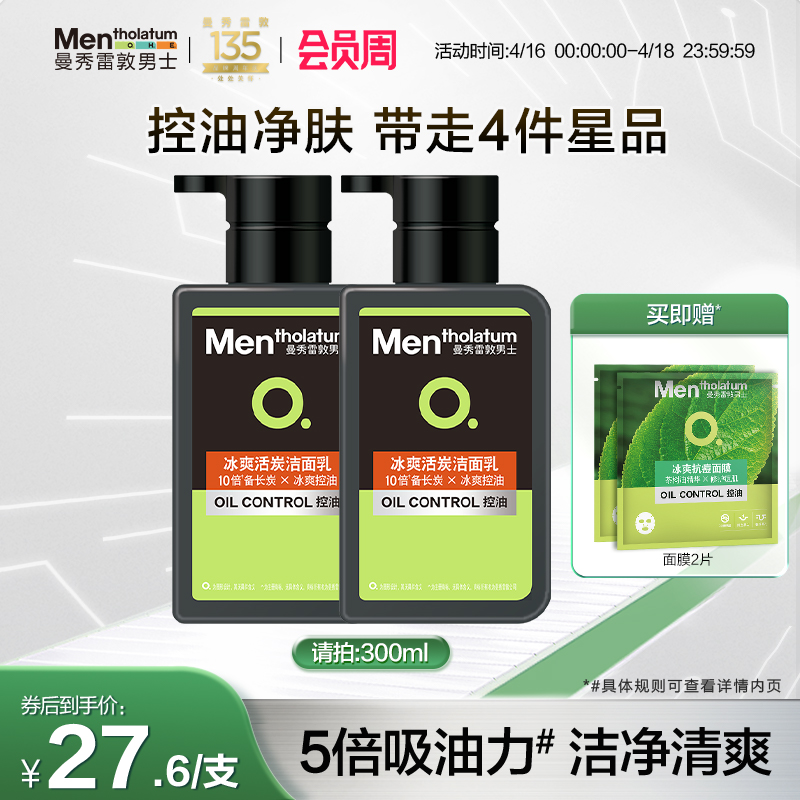 Mentholatum/曼秀雷敦洗面奶控油