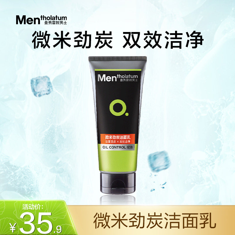曼秀雷敦微米劲炭洁面乳男士控油活炭清洁洁面洁净去油保湿补水