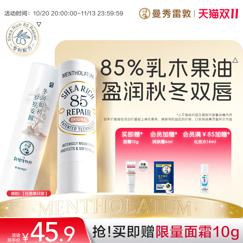 【曼秀雷敦】85修护乳木果唇膏椰子女保湿滋润官方旗舰店敦煌修护