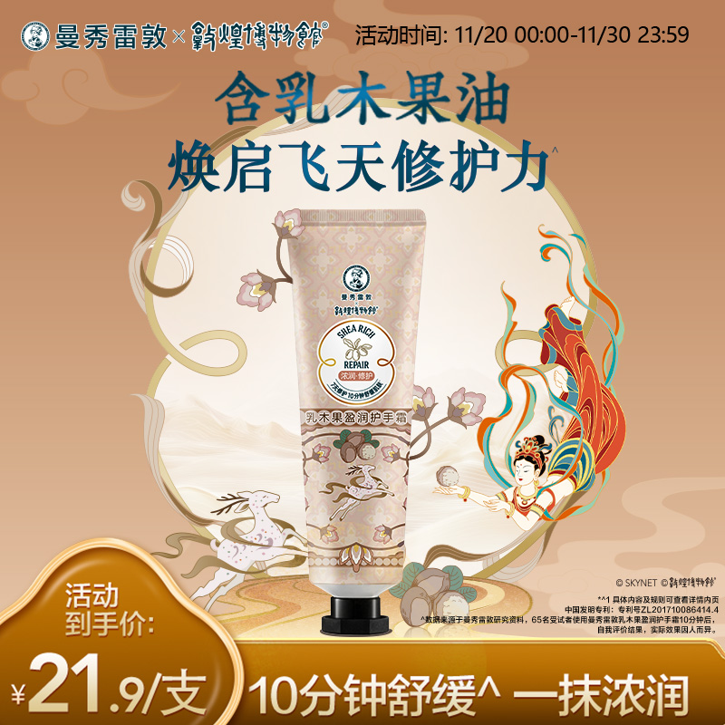 曼秀雷敦护手霜防干裂