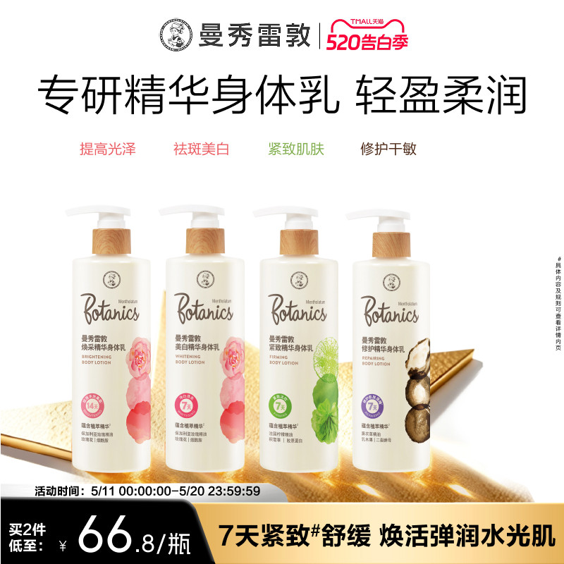曼秀雷敦美白精华身体乳女全身保湿提亮紧致淡纹烟酰胺