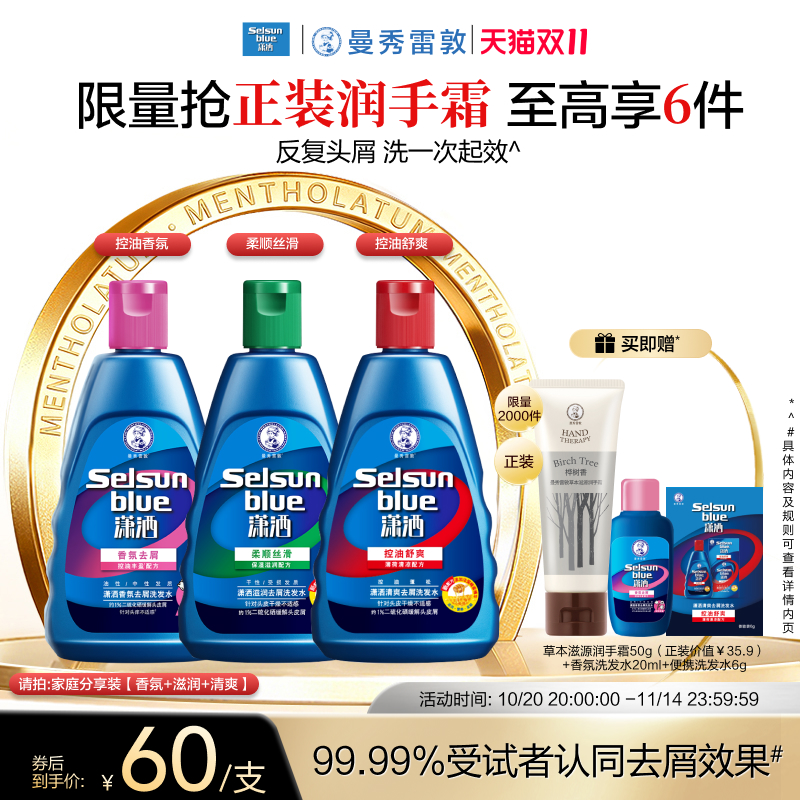 曼秀雷敦二硫化硒去屑潇洒洗发水