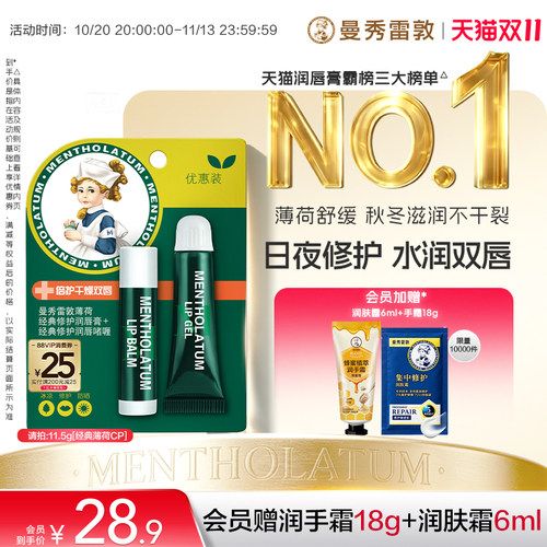 曼秀雷敦薄荷滋润唇膏保湿去死皮