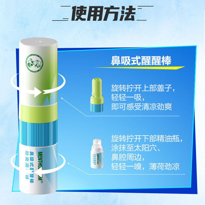 曼秀雷敦薄荷油润唇膏滋润保湿防干裂鼻吸式醒醒鼻通棒鼻塞清凉油