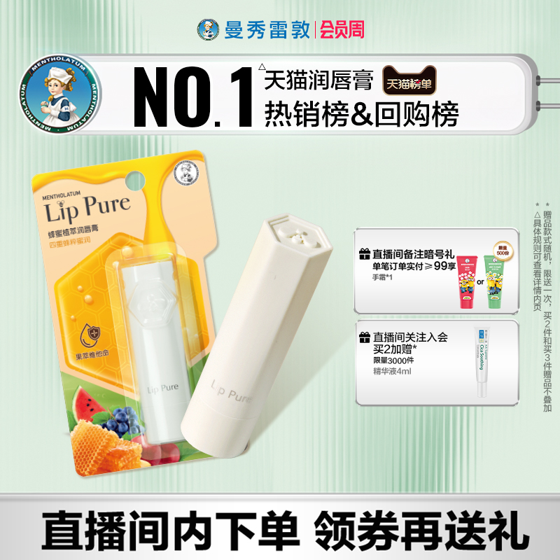 曼秀雷敦蜂蜜植萃润唇膏保湿口红