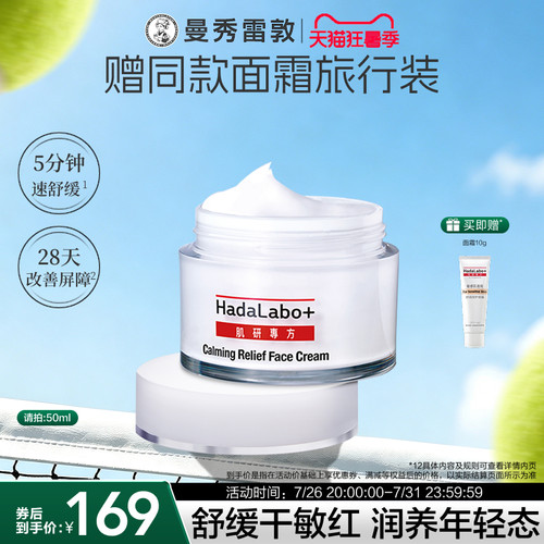 HadaLabo/肌研保湿面霜