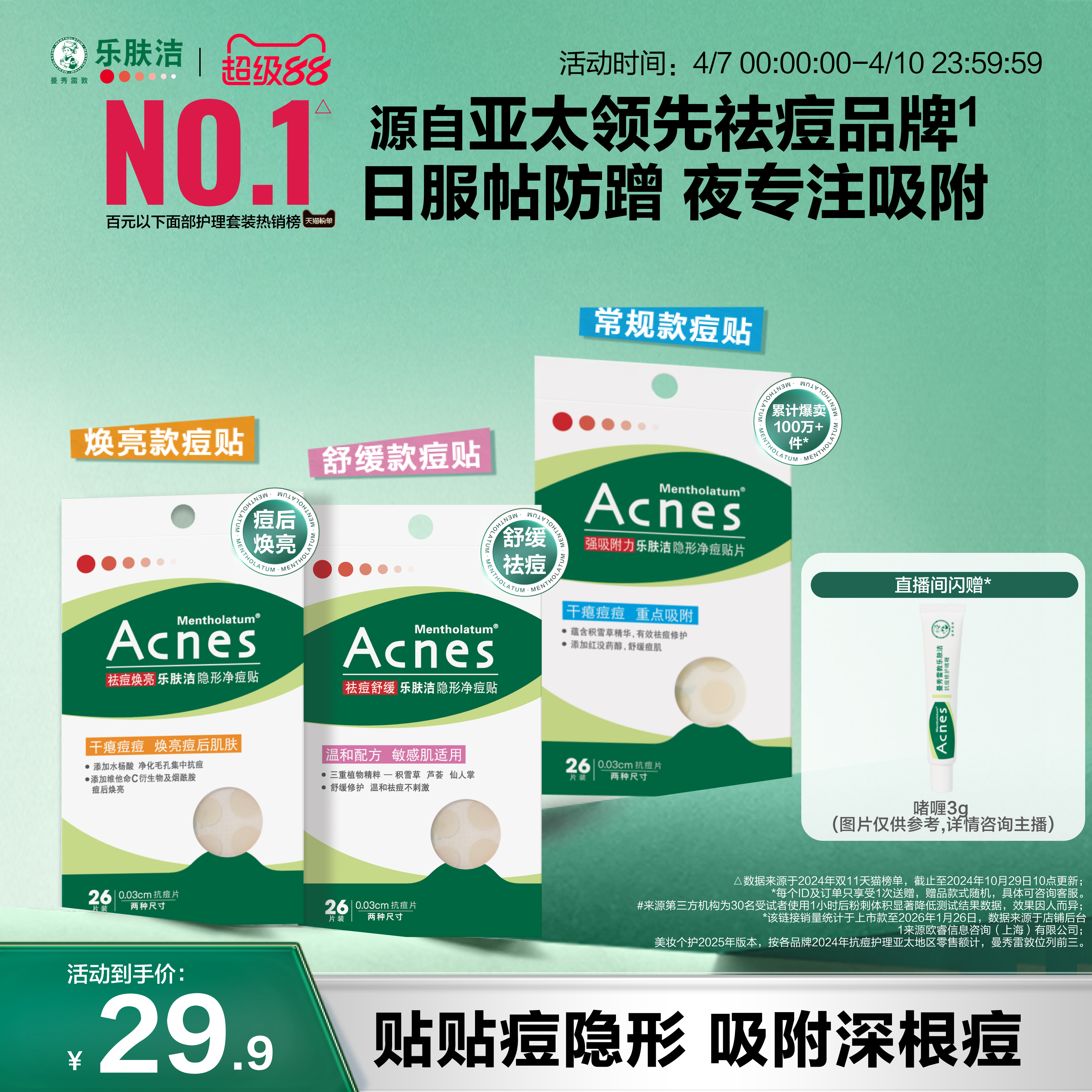 曼秀雷敦痘痘貼樂膚潔隱形祛痘貼女男遮瑕痘印抗痘隔離去痘豆豆貼