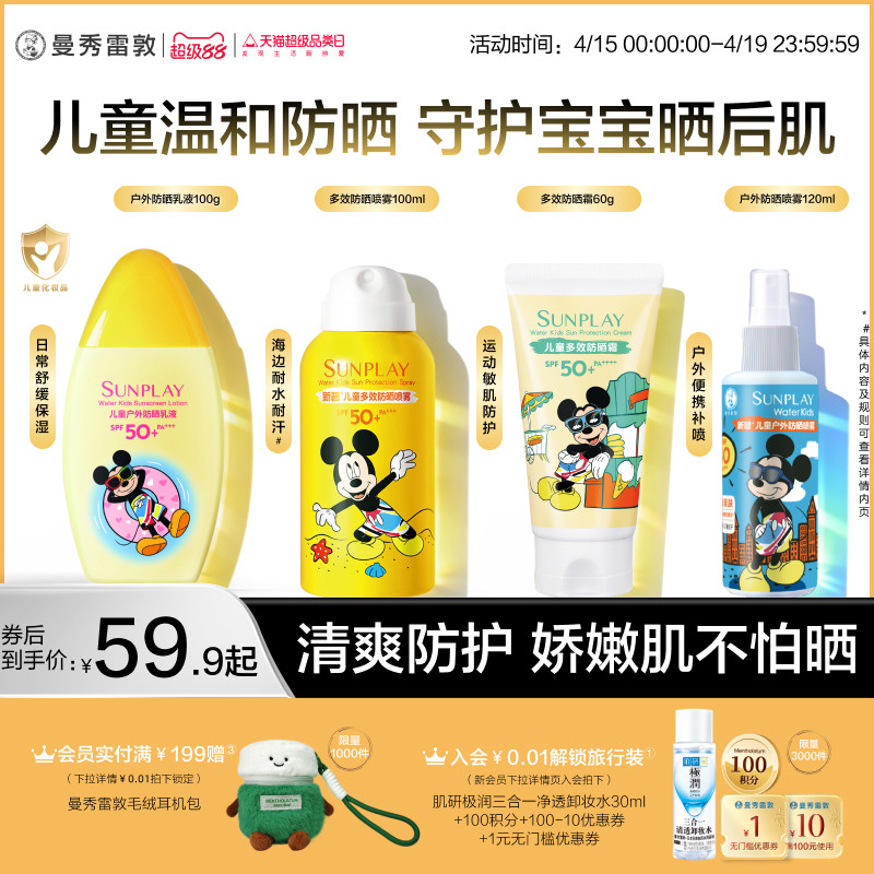 曼秀雷敦新碧儿童多效防晒喷雾保湿面脸部宝宝户外防水汗迪士尼夏