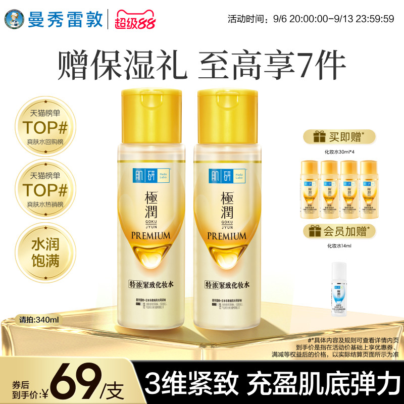曼秀雷敦肌研金极润特浓保湿化妆水补水保湿紧致官方正品护肤品女