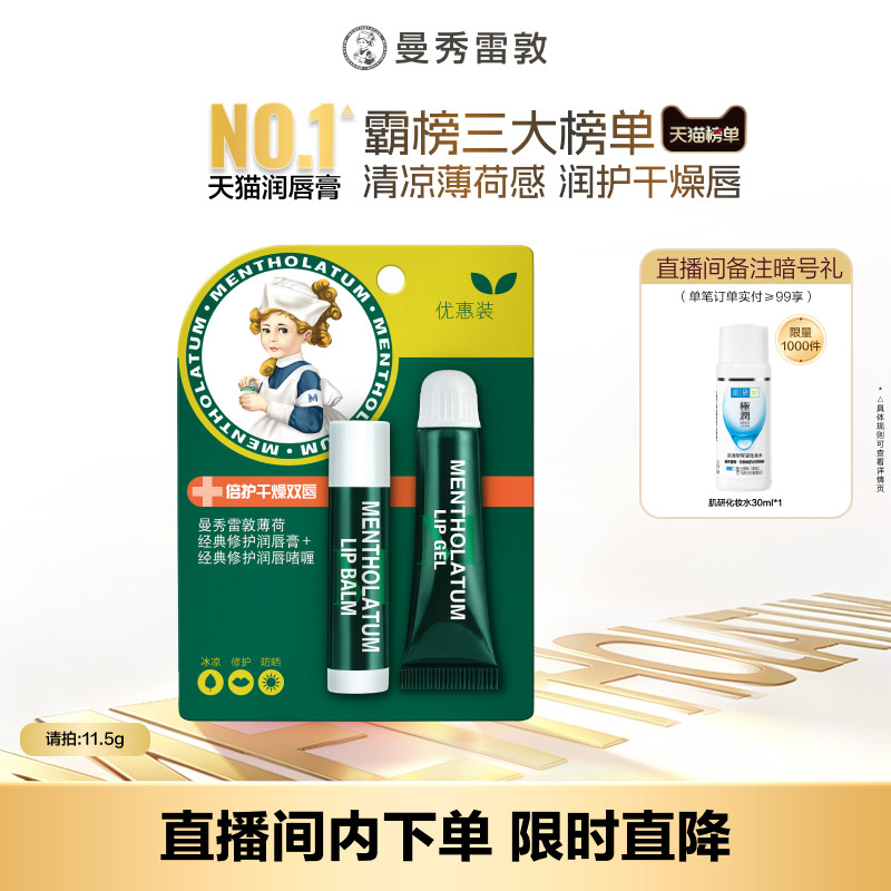 【店播专享】曼秀雷敦薄荷防晒保湿修护舒缓唇膏官方唇膜唇霜男女