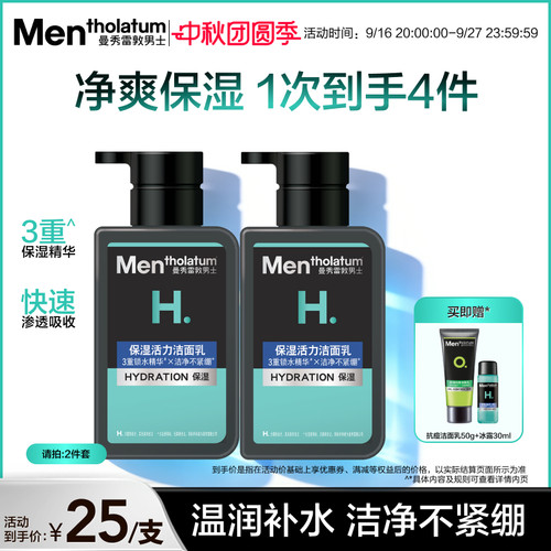 曼秀雷敦保湿活力洁面乳温和