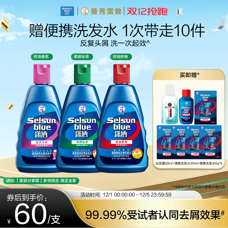 曼秀雷敦二硫化硒去屑潇洒洗发水