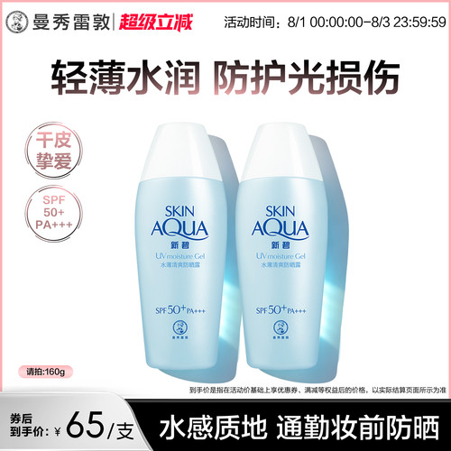 新碧水薄防晒保湿霜舒缓修护日晒