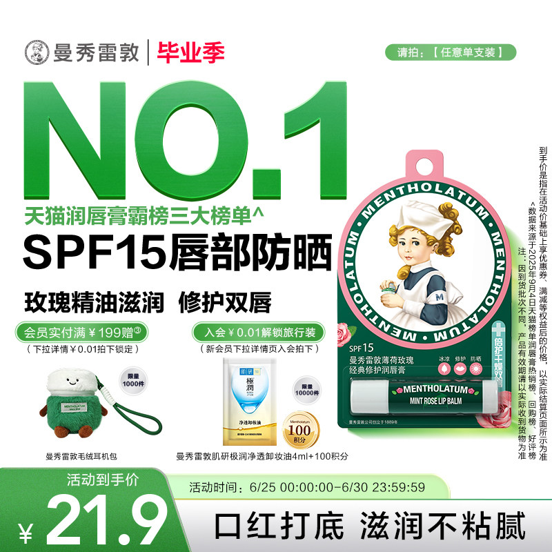 曼秀雷敦薄荷防晒SPF15润唇膏女滋润保湿防干裂口红打底官方正品