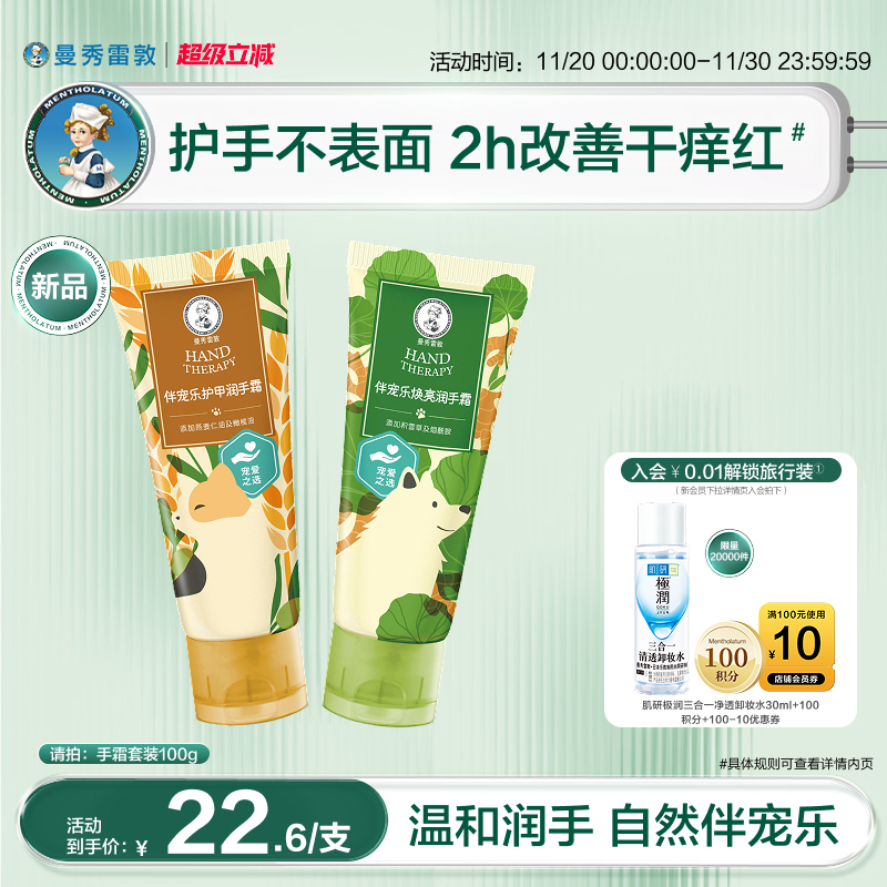 曼秀雷敦海洋滋润保湿护手霜