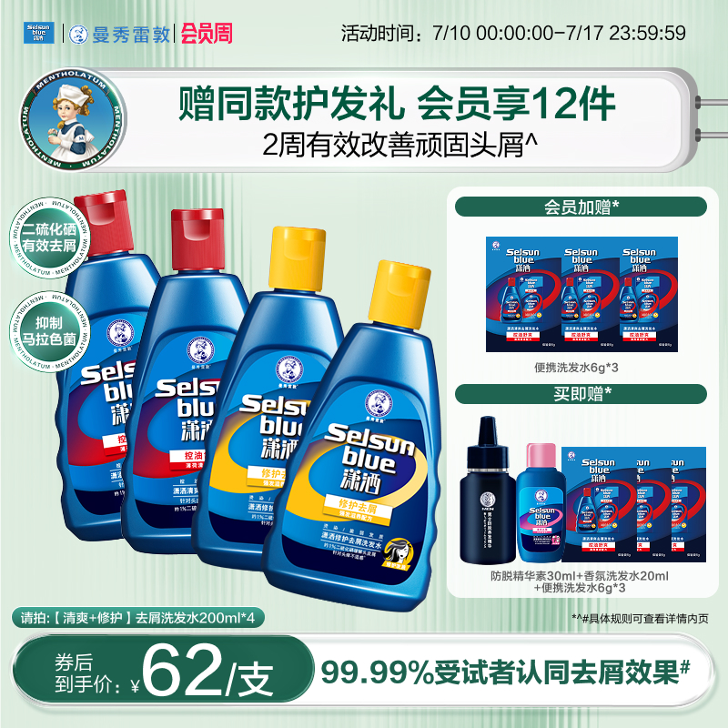 曼秀雷敦selsun潇洒洗发水控油蓬松去屑二硫化硒洗发水止痒洗发露
