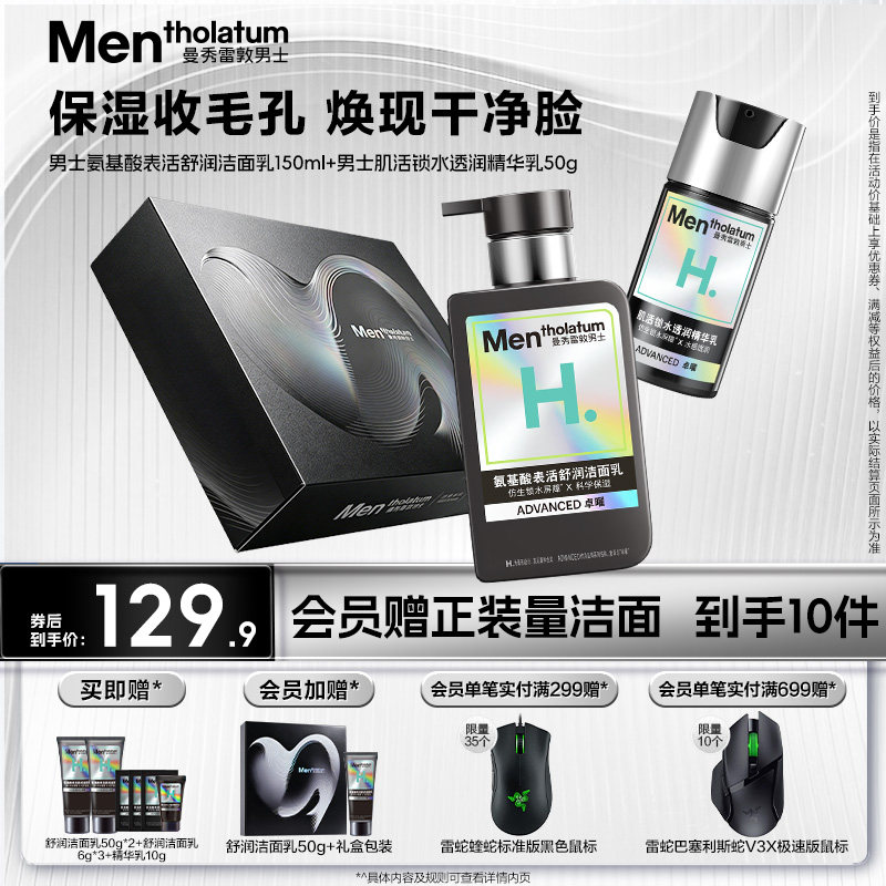 曼秀雷敦小黑盾男士护肤套装控油