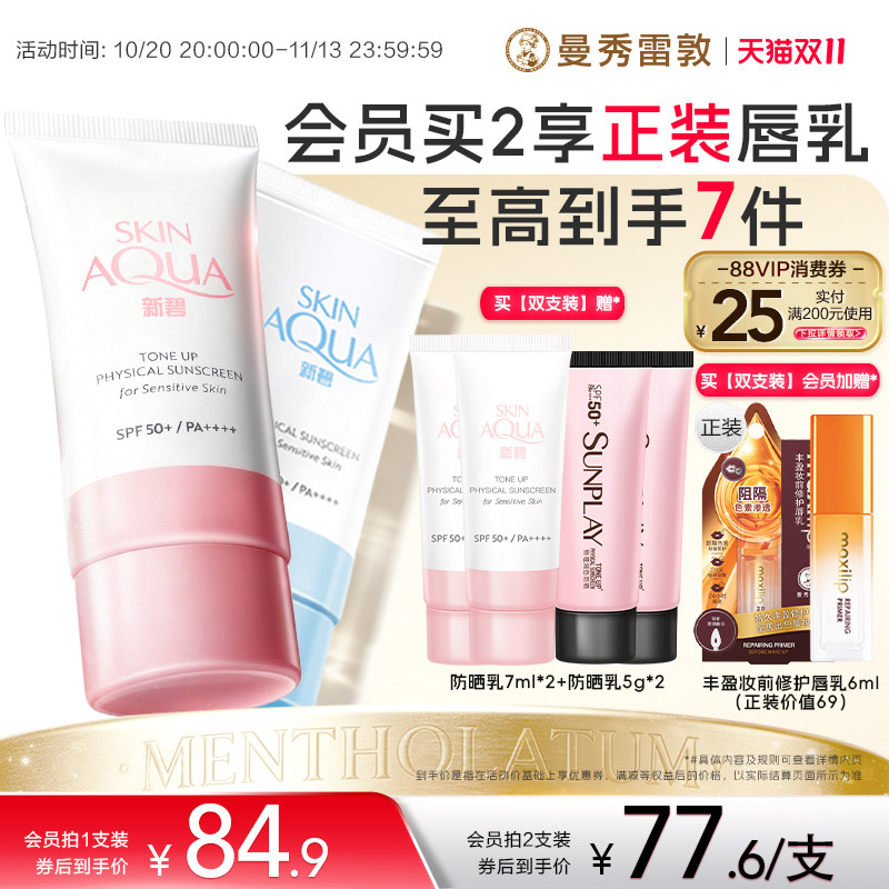 曼秀雷敦新碧小粉帽舒护物理防晒乳隔离霜全身面部保湿女小蓝帽夏