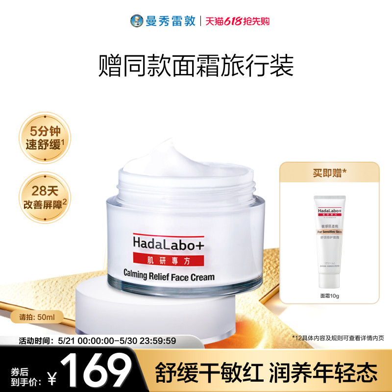 曼秀雷敦肌研舒润专方十字霜脸部护理面霜保湿霜舒缓修护女