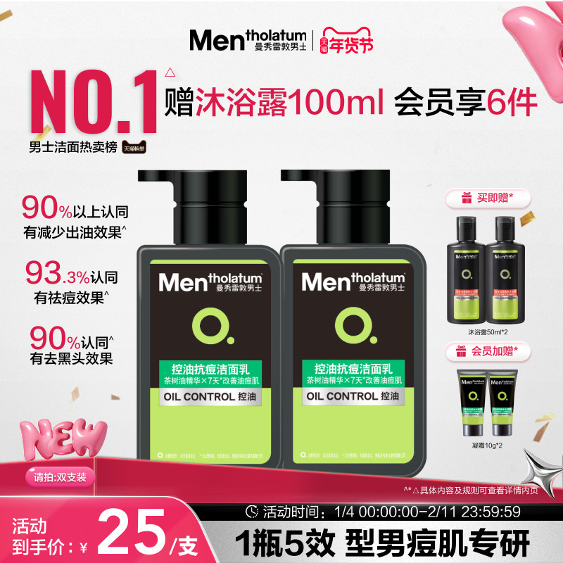 曼秀雷敦抗痘控油男士专用洗面奶清爽洁面乳淡化痘印改善痘肌油光